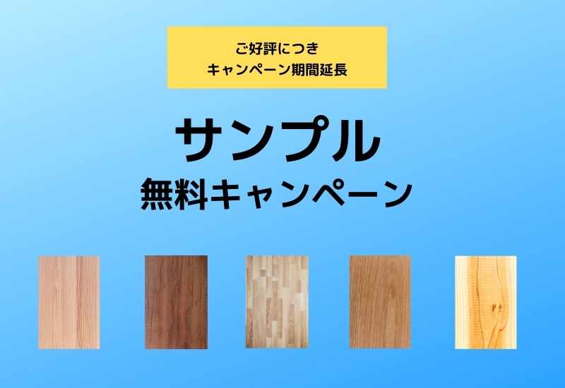 ブログ サンプル フリーカット 木材通販のウッドモール ウッドモールブログ