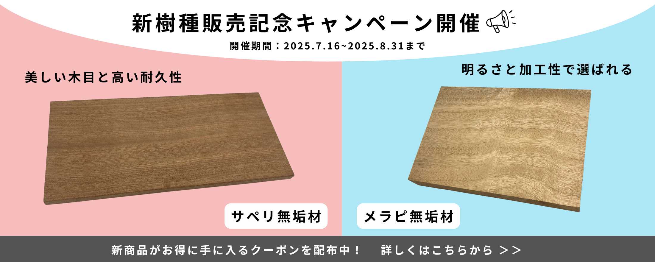新樹種キャンペーン