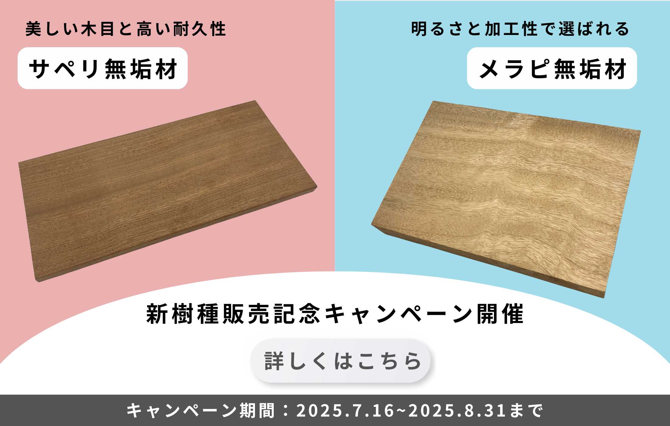 新樹種キャンペーン