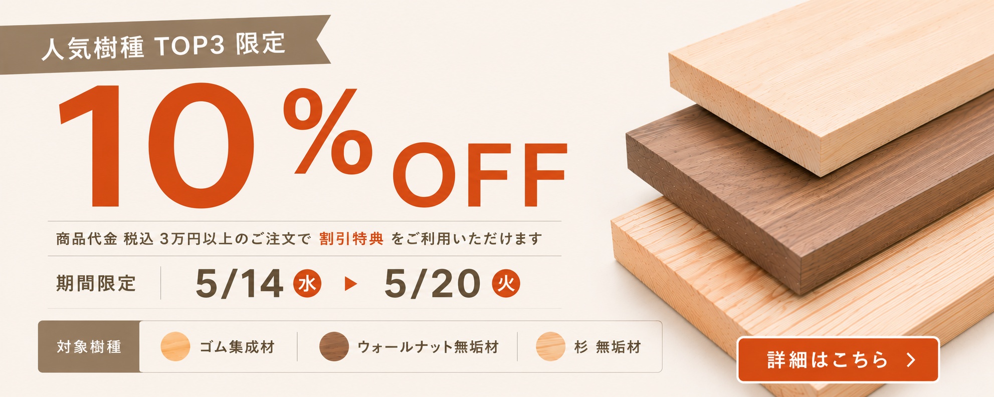 人気樹種キャンペーン