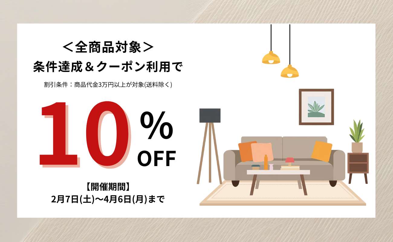 新生活キャンペーン