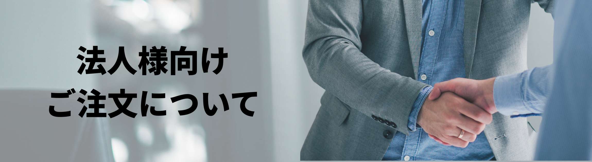 法人営業イメージ