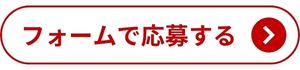 お問い合わせボタン