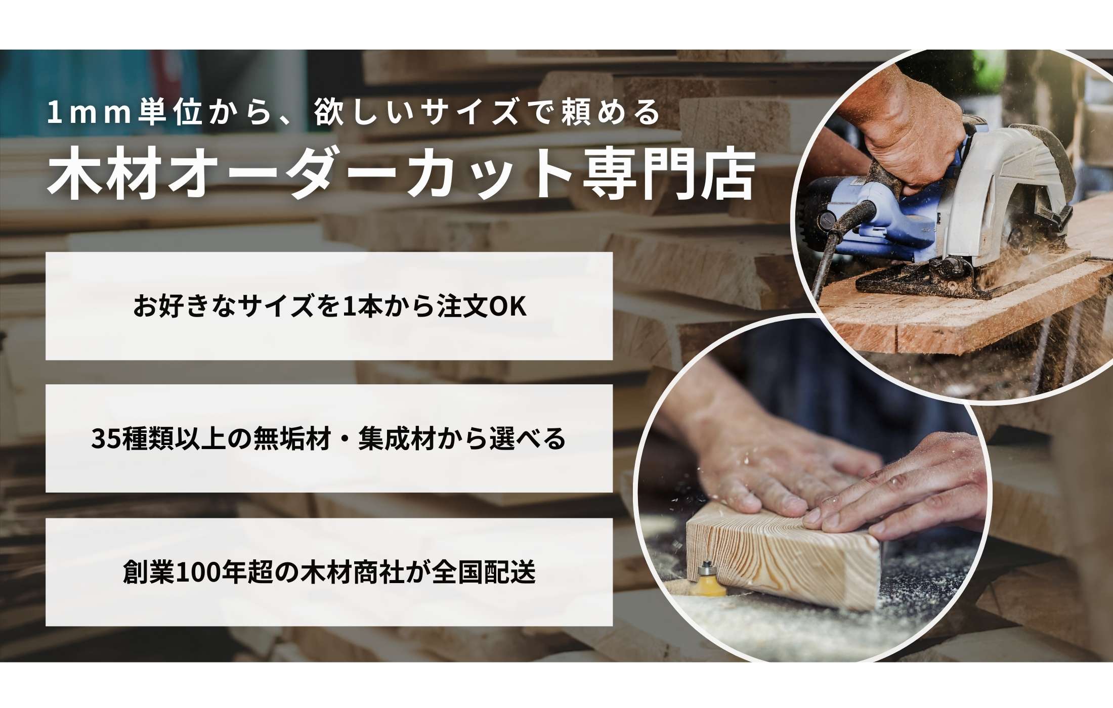 Free cut 木材カット自由自在